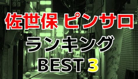 佐世保ピンサロ|佐世保のピンサロで遊ぶなら！人気ランキングBEST3！